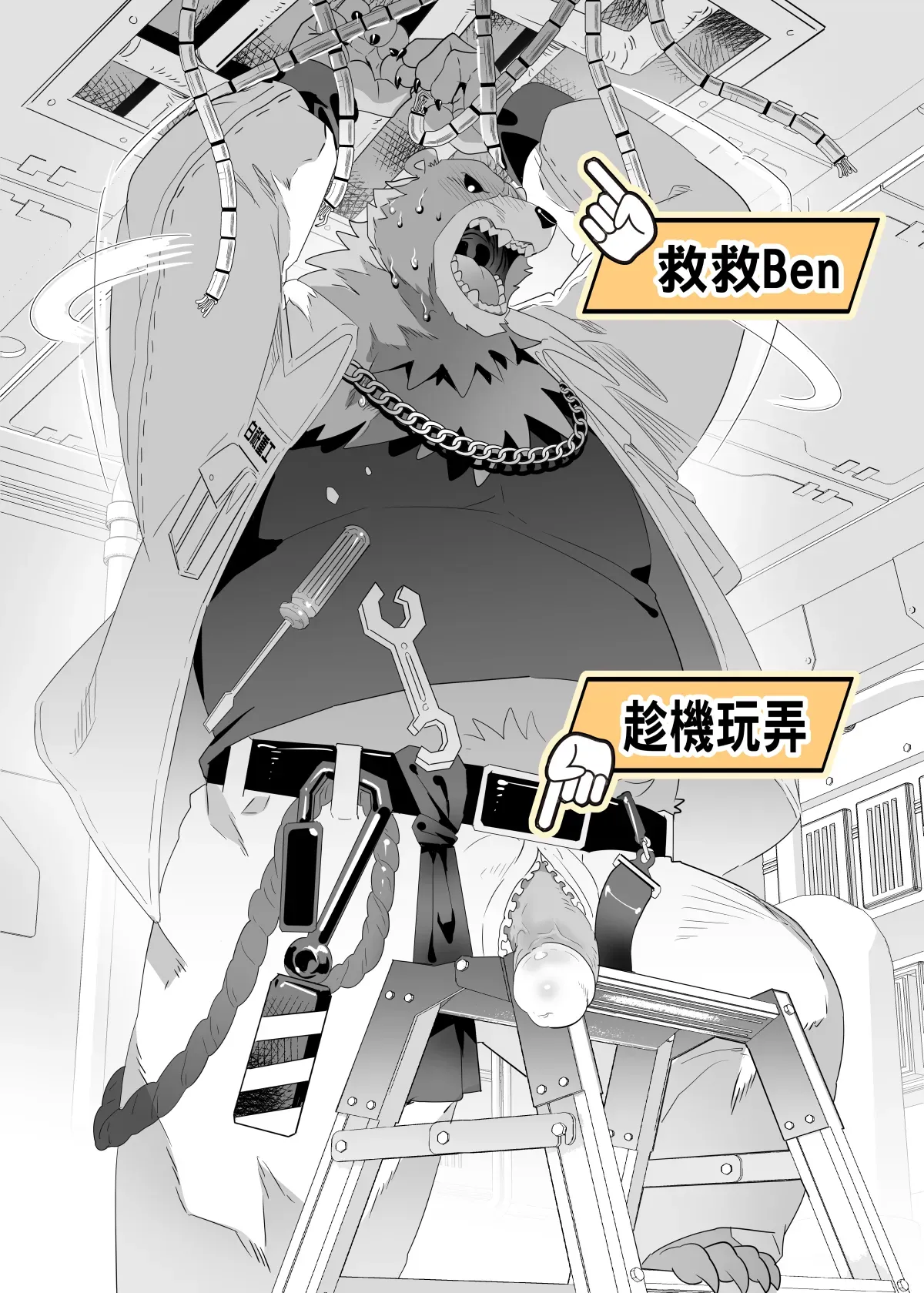 [Kuma Hachi] Save Ben or Hoax - Page 2