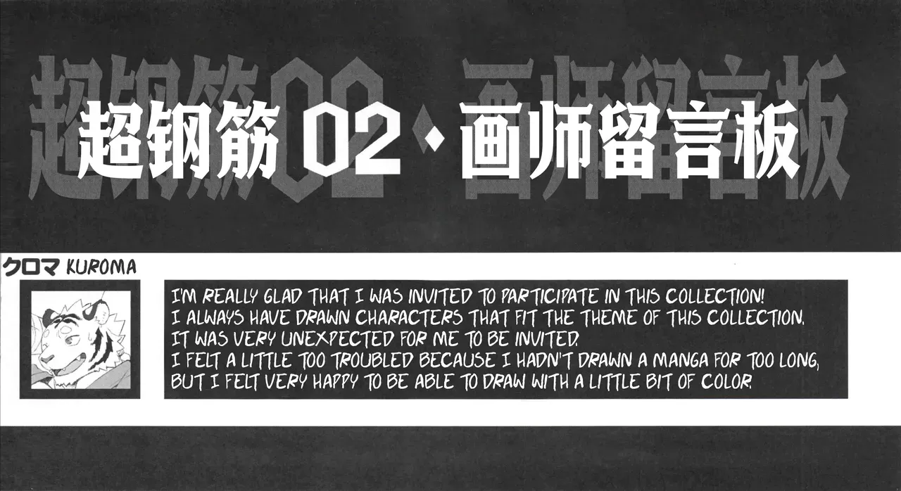 [BIGGYM-CHOGOKIN-002] (Kuroma) (English) The Introductory Ceremony - Page 9