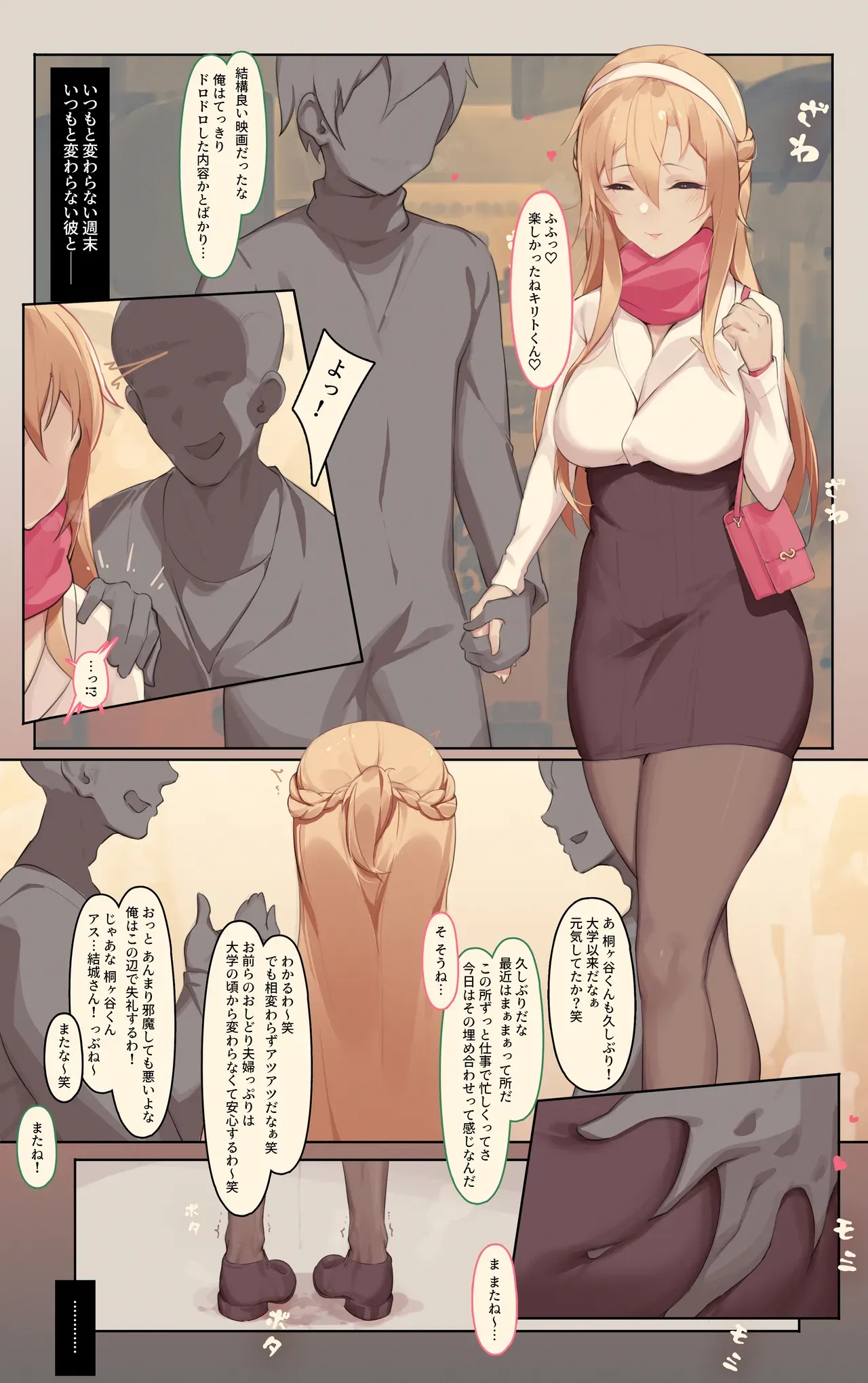 [Caisan] NTR club - Saikai Hen 1 (Sword Art Online) - Page 1