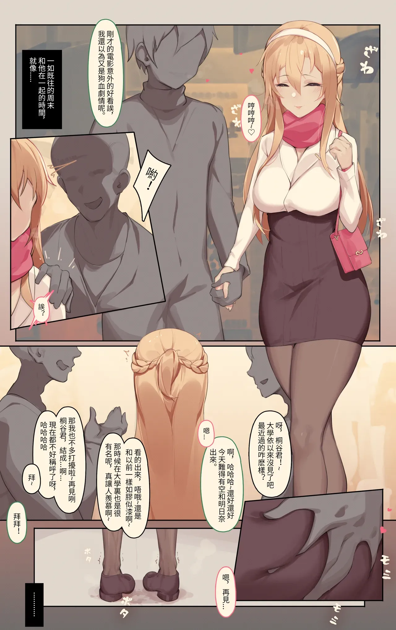[Caisan] NTR club - Saikai Hen 1 (Sword Art Online) - Page 5