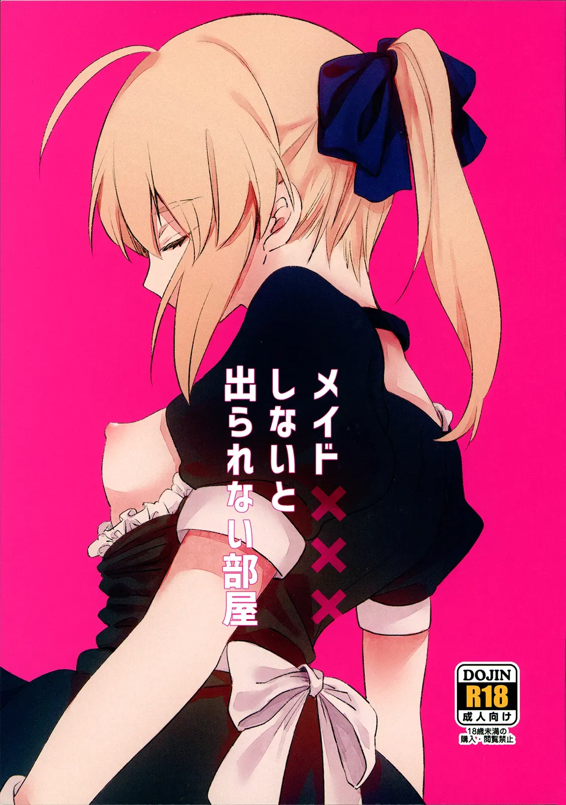 (SPARK14) [jingle (suzu)] Maid xxx Shinai to Derarenai Heya (Fate/stay night) [English] [KizuSkip] - Page 1
