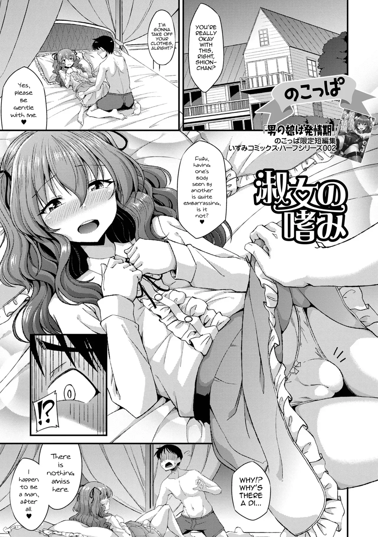 [Nokoppa] Shukujo no Tashinami (Gekkan Web Otoko no Ko-llection! S Vol. 82) [English] [mysterymeat3] [Digital] - Page 1