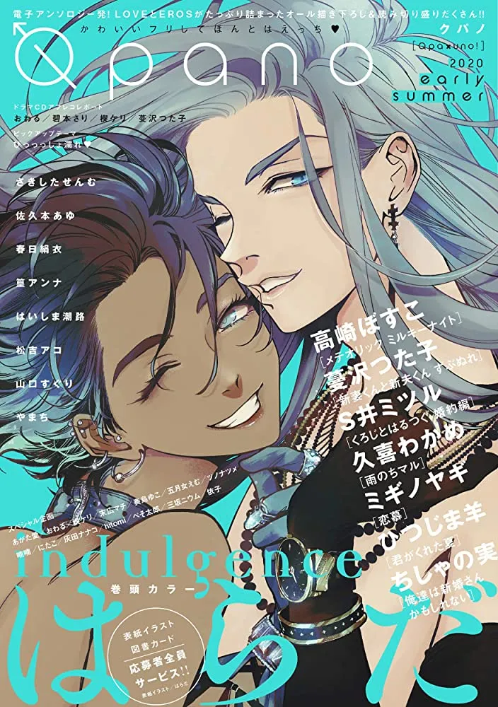 [Harada] indulgence (Qpano early summer 2020) [English] [Sangwoo Scans] - Page 1