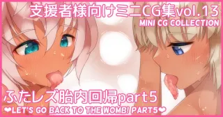 [Asakaze no Shizuku (Asakaze Abyss)] Mini CG-shuu Vol.13 "Futa Les Tainai Kaiki Part 5" | Mini CG collection Vol.13 "Let's go back to the womb! Part5" [Japanese, English] cover