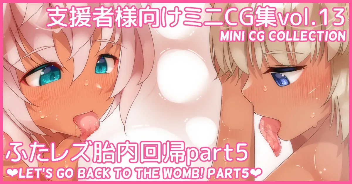 [Asakaze no Shizuku (Asakaze Abyss)] Mini CG-shuu Vol.13 "Futa Les Tainai Kaiki Part 5" | Mini CG collection Vol.13 "Let's go back to the womb! Part5" [Japanese, English] - Page 1