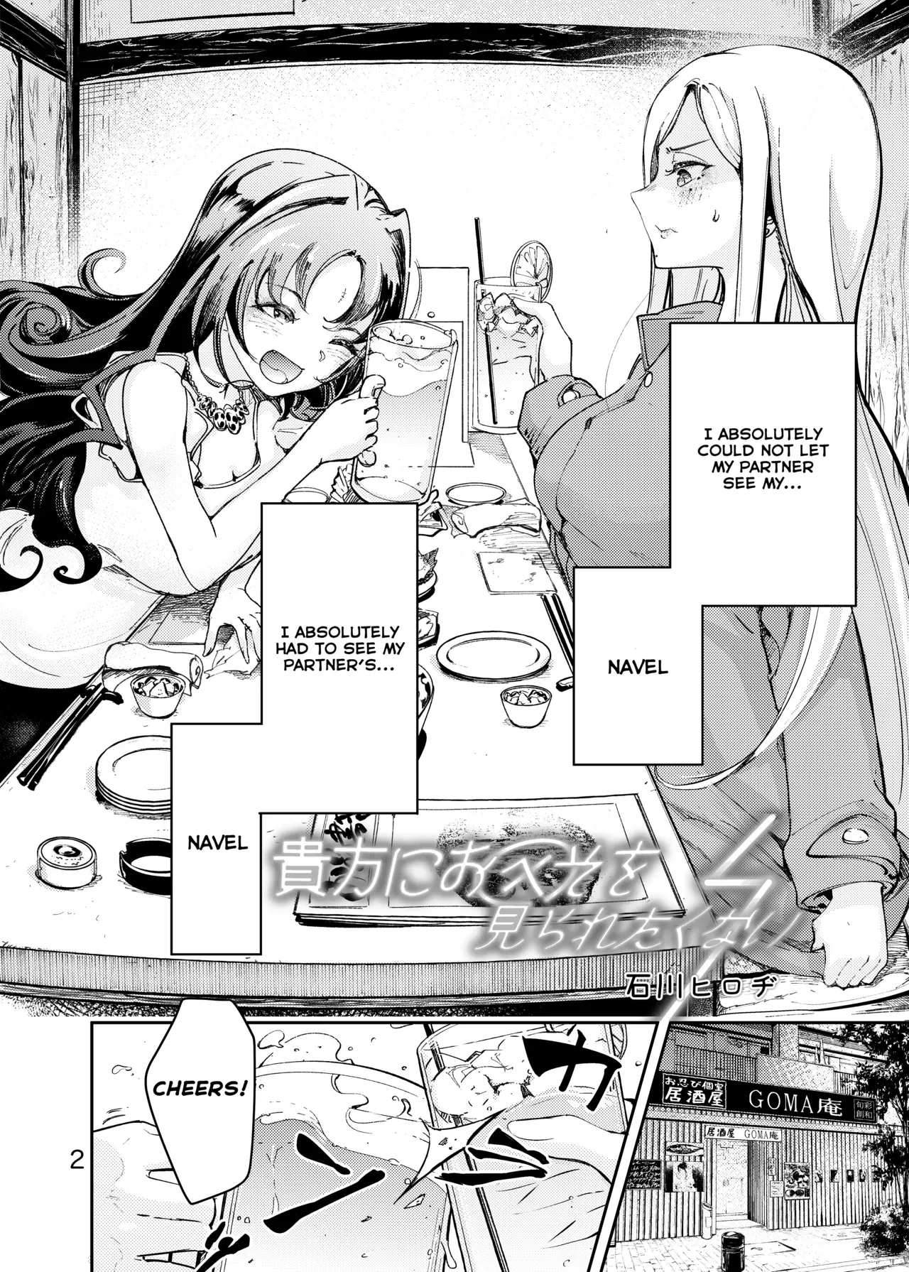 [Ishikawa Hirodi] Anata ni Oheso o Miraretakunai | I don't want you to see my navel [English] [Emily Manga Translations] - Page 3