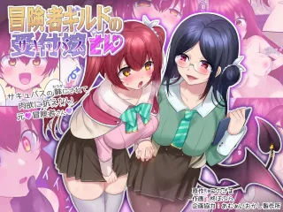 [Amuai Okashi Seisakusho (Hiiragi Popura, Konozama)] Boukensha Guild no Uketsukejou(Succubus)-san [English] [Quatloco] cover