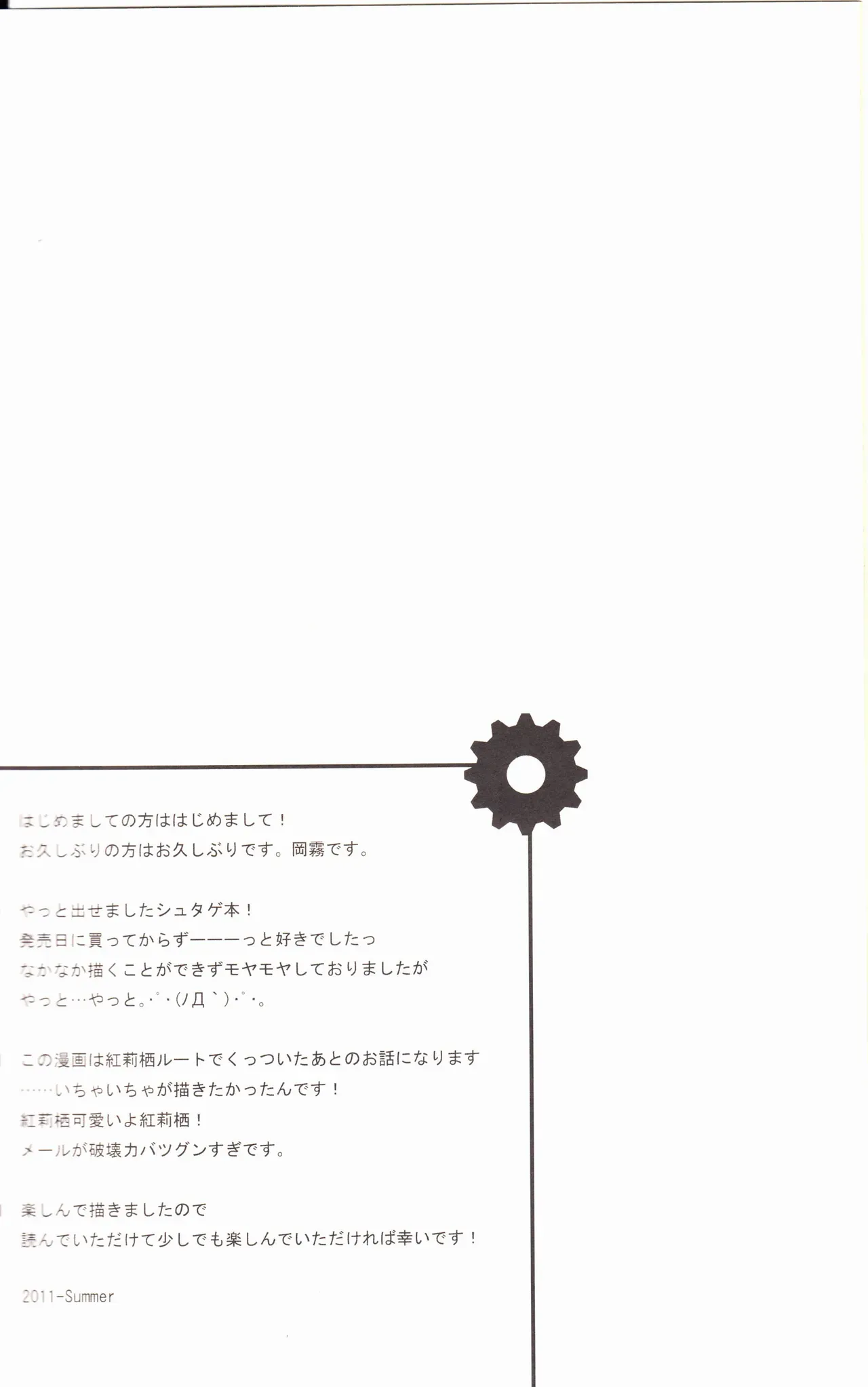 (C80) [Zattou Keshiki (Okagiri Shou)] Aishisensya no Ansible (Steins;Gate) [English] - Page 3