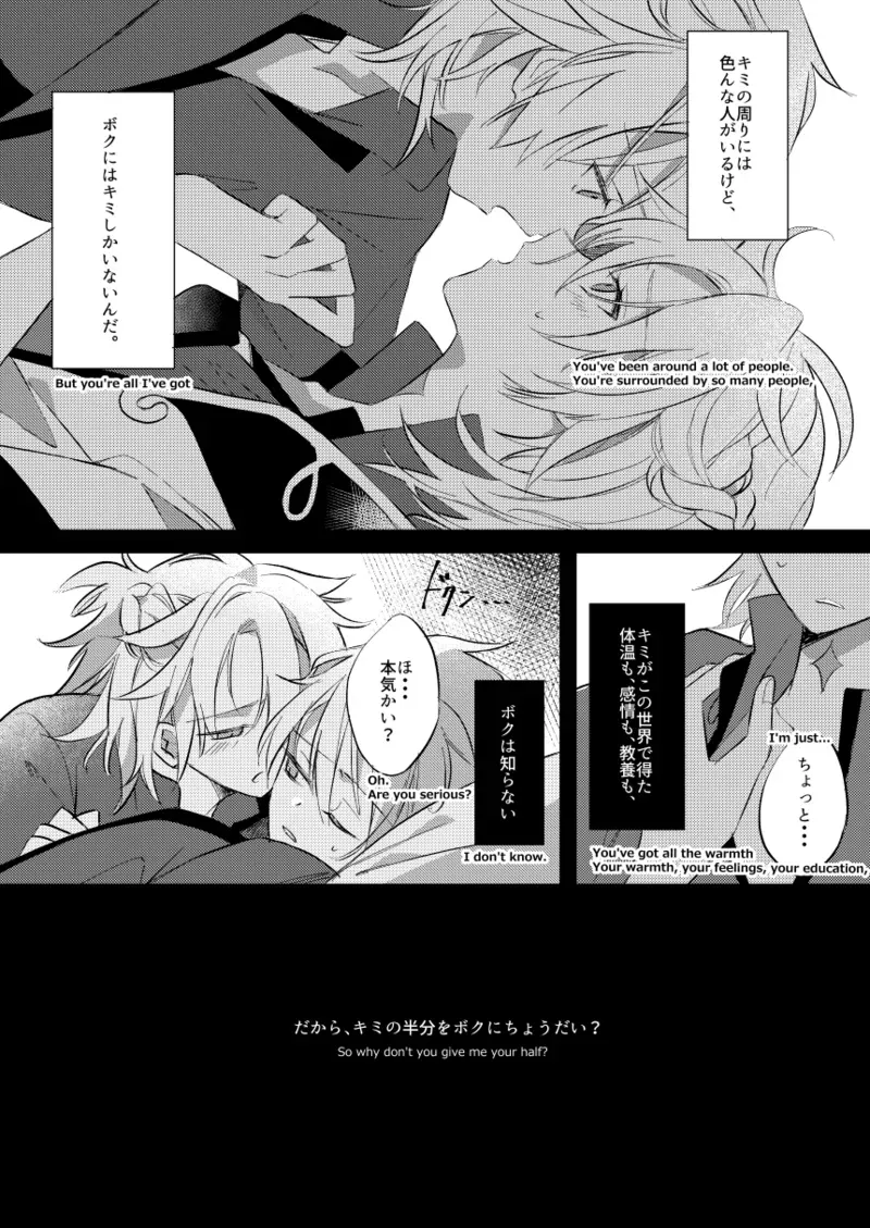 [mono-mono (Satori)] Kimi no Hanbun o Boku ni Choudai (Genshin Impact) [Japanese, English] [Digital] - Page 2
