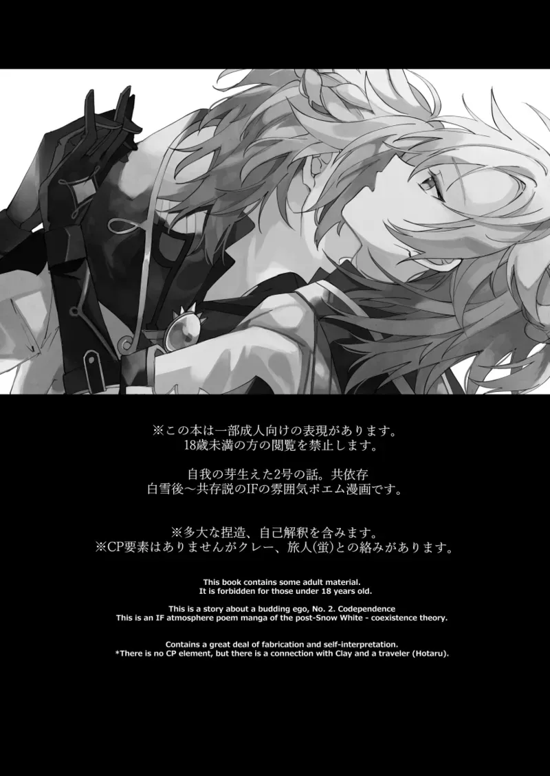 [mono-mono (Satori)] Kimi no Hanbun o Boku ni Choudai (Genshin Impact) [Japanese, English] [Digital] - Page 3
