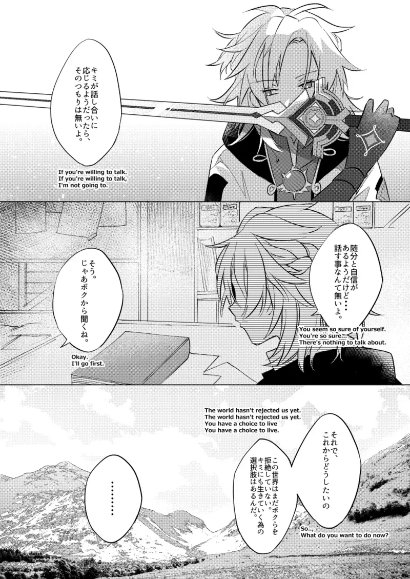 [mono-mono (Satori)] Kimi no Hanbun o Boku ni Choudai (Genshin Impact) [Japanese, English] [Digital] - Page 5