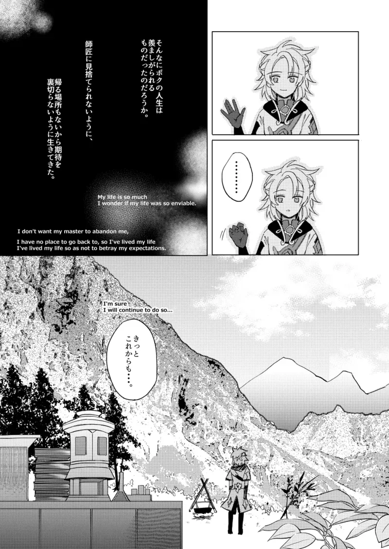 [mono-mono (Satori)] Kimi no Hanbun o Boku ni Choudai (Genshin Impact) [Japanese, English] [Digital] - Page 7