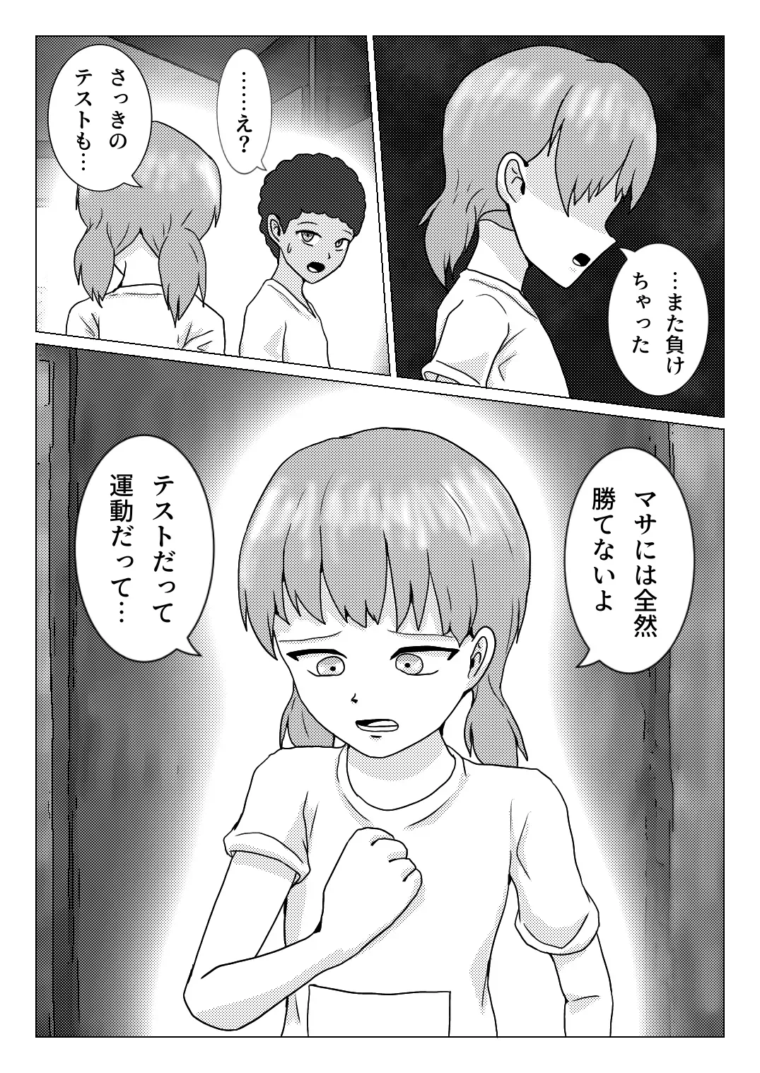 [Naganain] Shuugakuryokou no Basu no Naka de - Dantai Kyougi - - Page 10