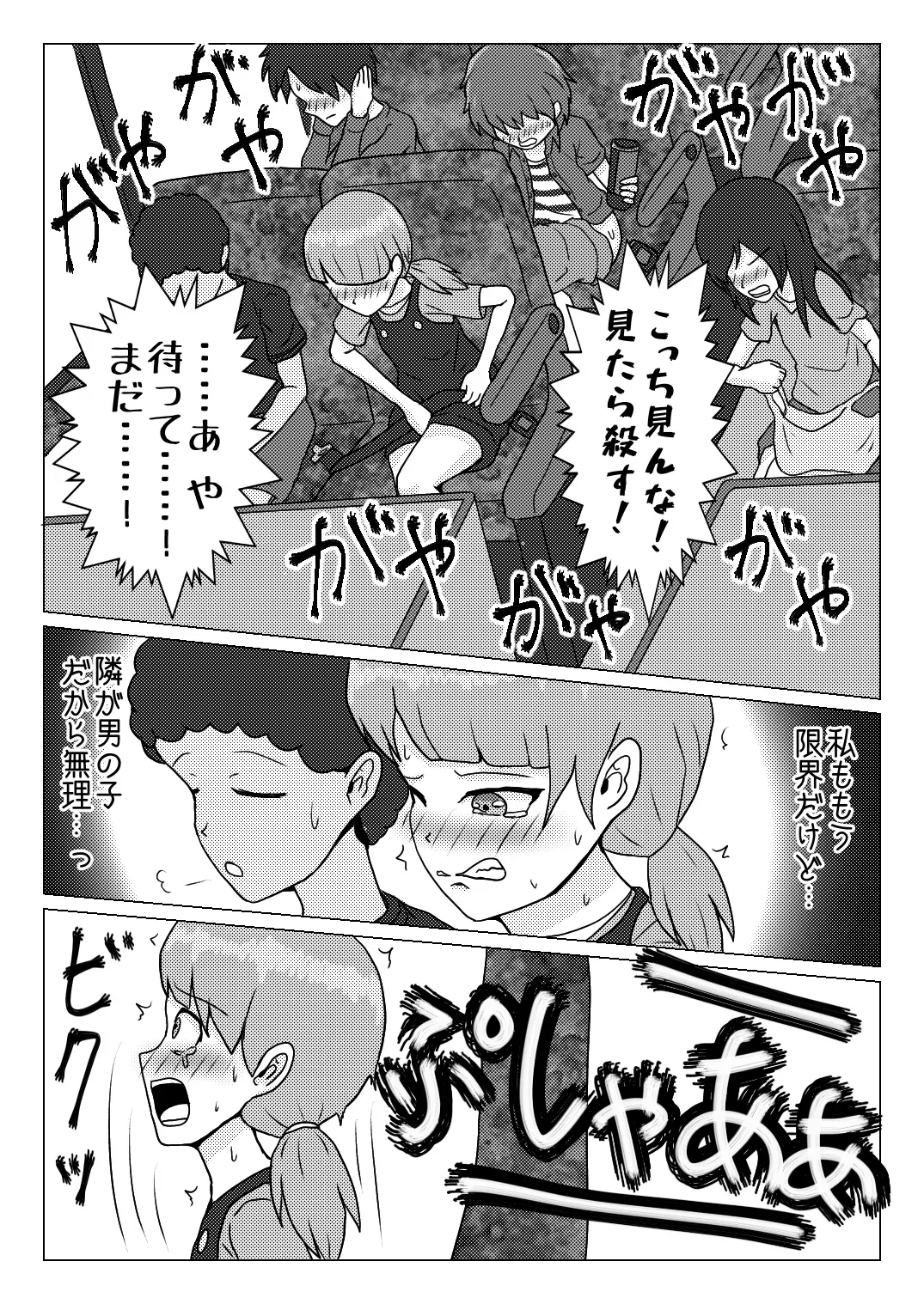 [Naganain] Shuugakuryokou no Basu no Naka de - Dantai Kyougi - - Page 2