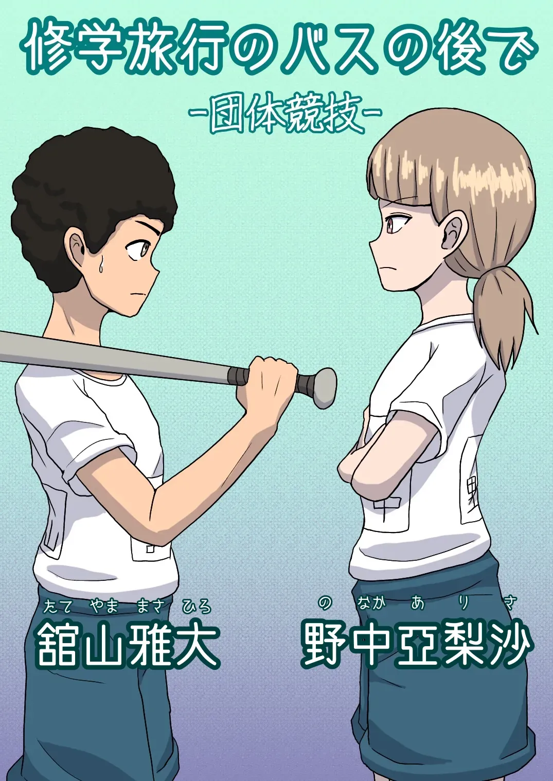 [Naganain] Shuugakuryokou no Basu no Naka de - Dantai Kyougi - - Page 5