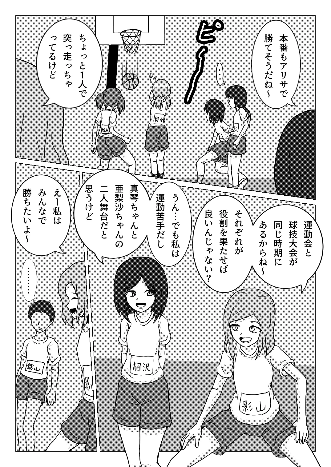 [Naganain] Shuugakuryokou no Basu no Naka de - Dantai Kyougi - - Page 7