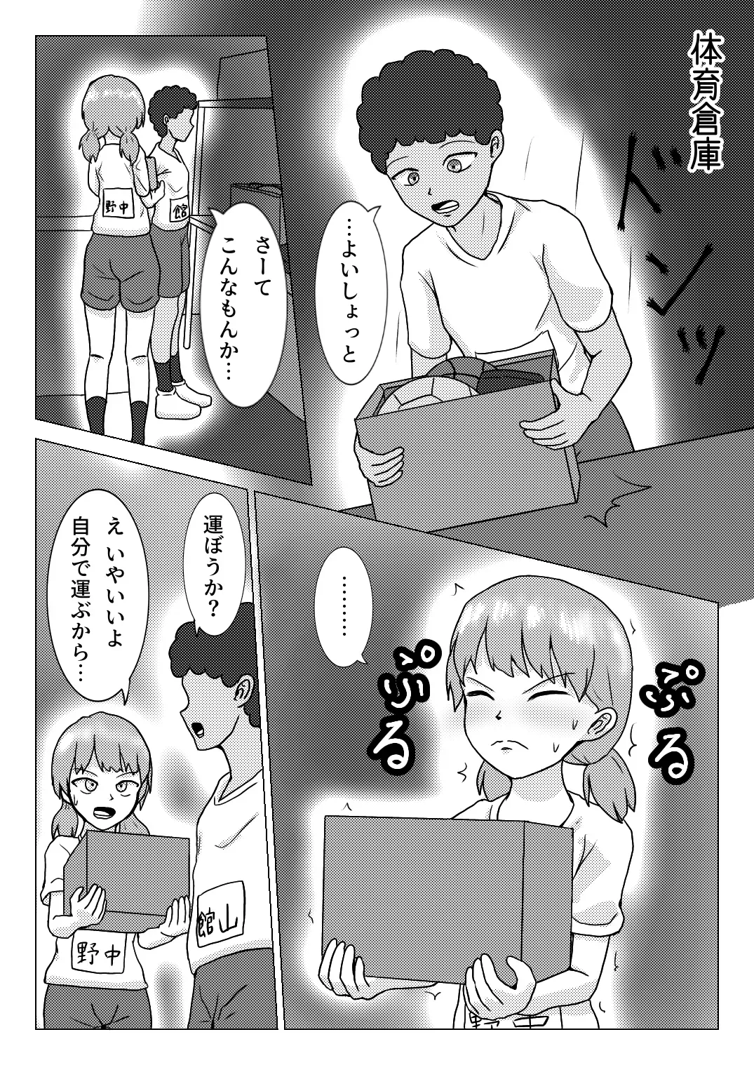 [Naganain] Shuugakuryokou no Basu no Naka de - Dantai Kyougi - - Page 8