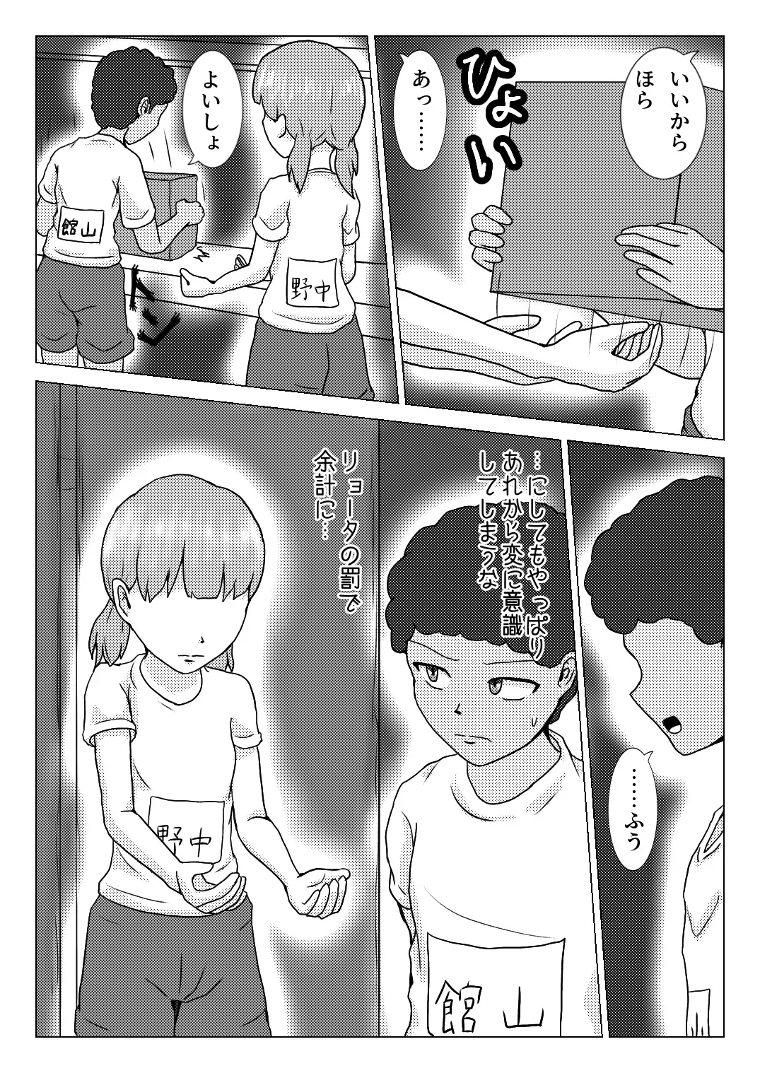 [Naganain] Shuugakuryokou no Basu no Naka de - Dantai Kyougi - - Page 9