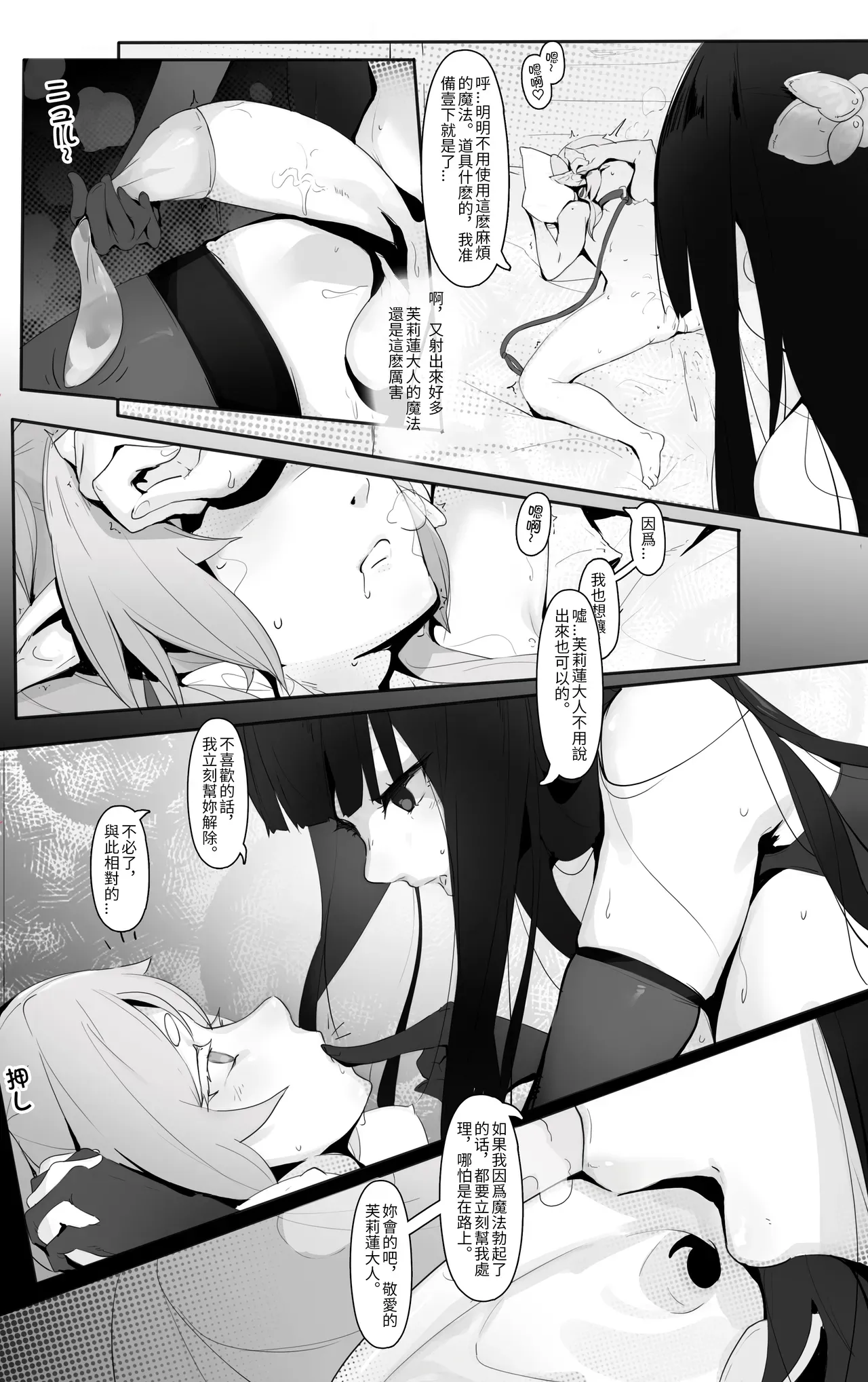 [Caisan] Sousou no Frieren (Sousou no Frieren) - Page 2