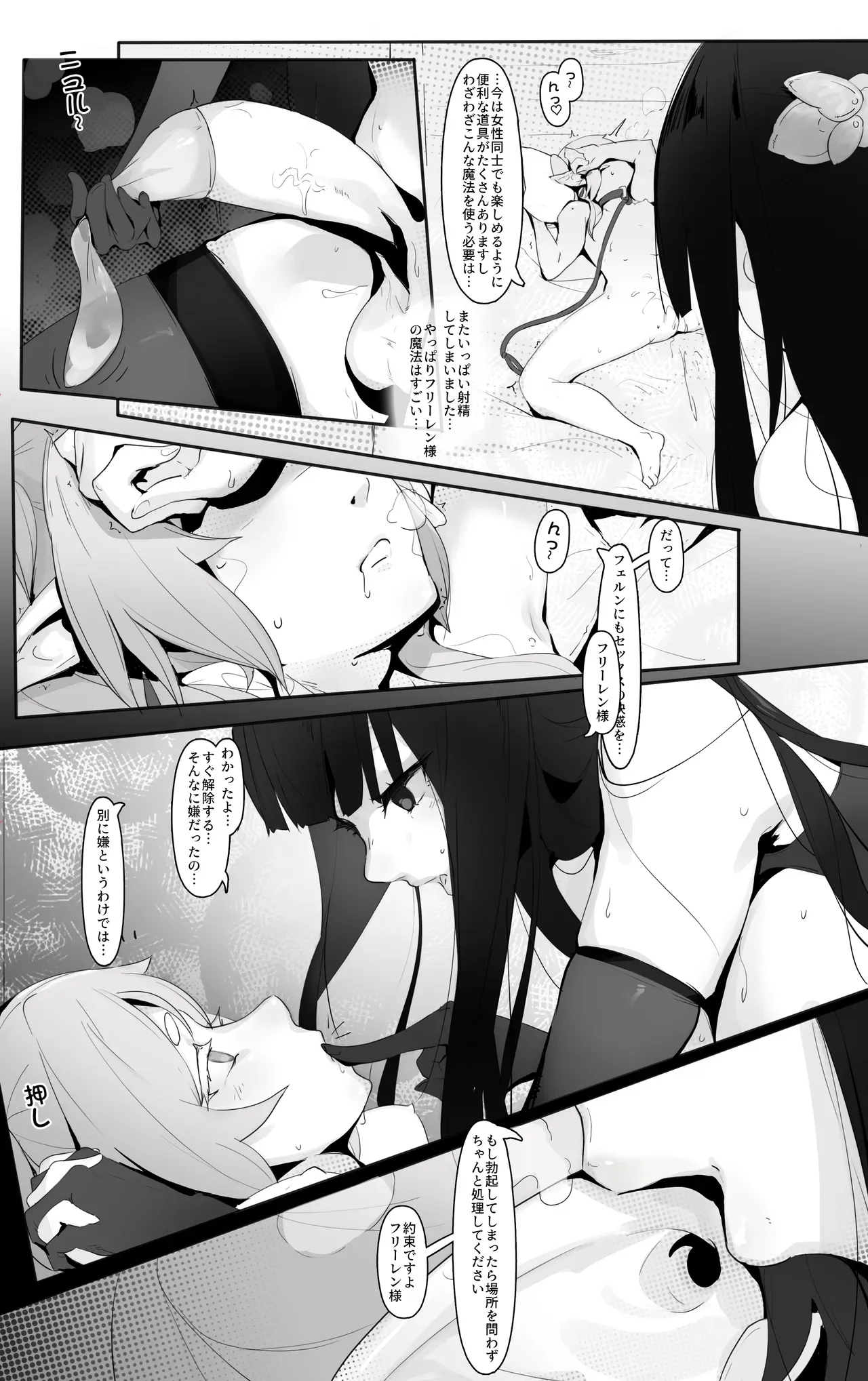 [Caisan] Sousou no Frieren (Sousou no Frieren) - Page 6