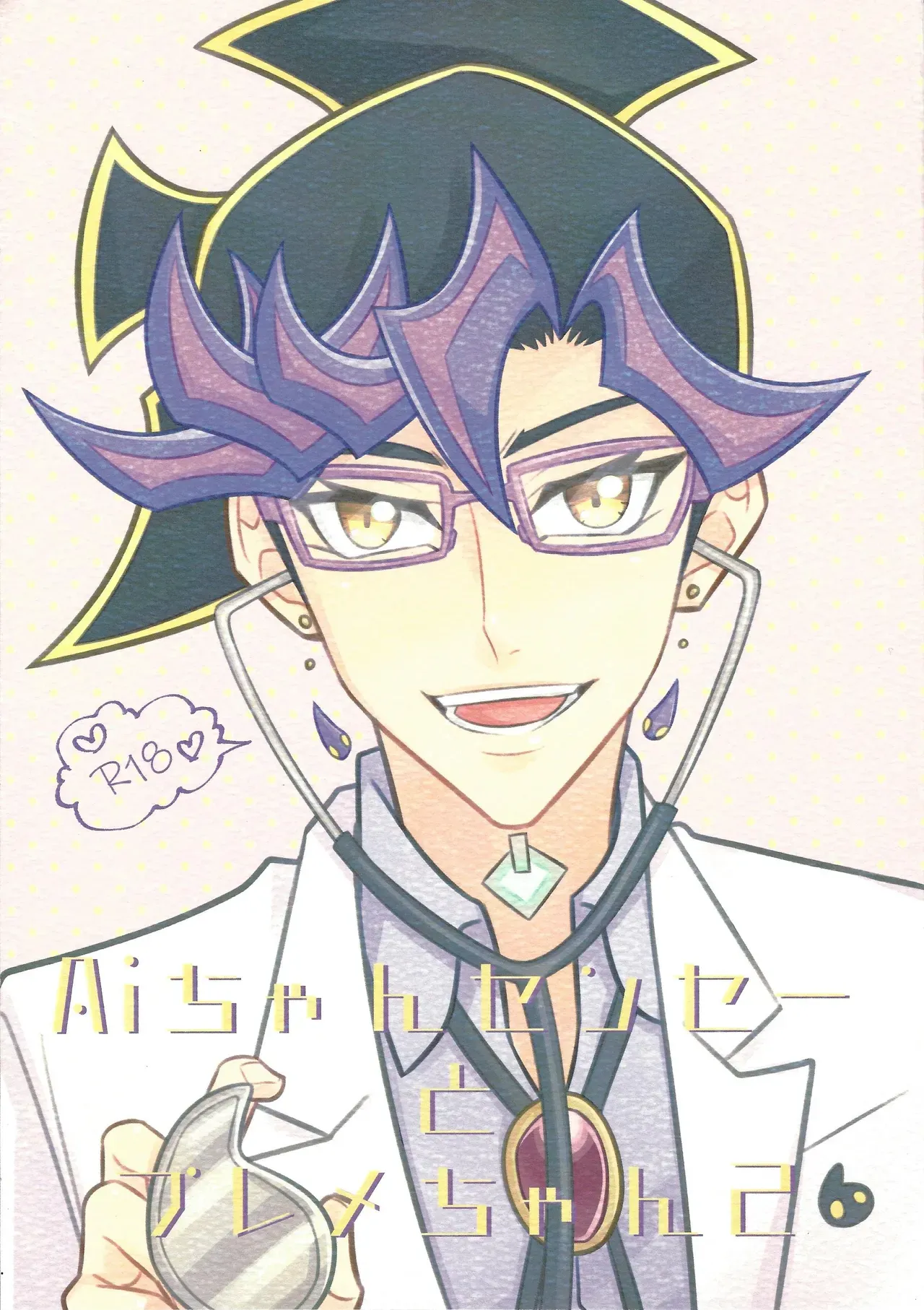 (Lucky Card! 1) [ZPT (Pomiwo)] Ai-chan Sensei to Pureme-chan 2 (Yu-Gi-Oh! VRAINS) [English] [Bibitiano] - Page 1