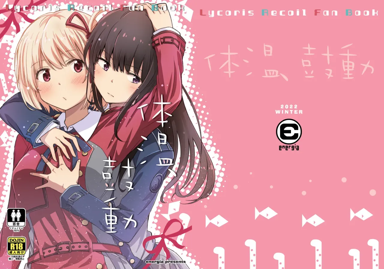 [Energia (Pikachi)] Taion, Kodou | Body Heat, Heart Beat (Lycoris Recoil) [English] [/u/ Scanlations][SFX Translated by NEDDIH] [Digital] - Page 1