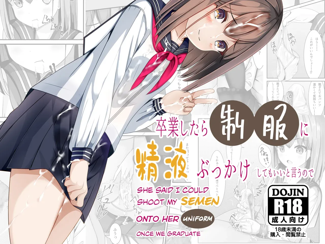 [Chaseta no Niwa (Chaseta)] Sotsugyou Shitara Seifuku ni Seieki Bukkake Shitemo Ii to Iu no de | She Said I Could Shoot My Semen On To Her Uniform Once We Graduate [English] [RefillTooLate] - Page 1