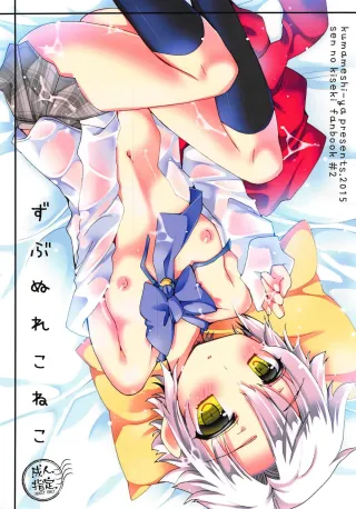 (C88) [Kumameshi-ya (Yoroizuka Nau)] Zubunure Koneko (The Legend of Heroes: Sen no Kiseki) [English] cover