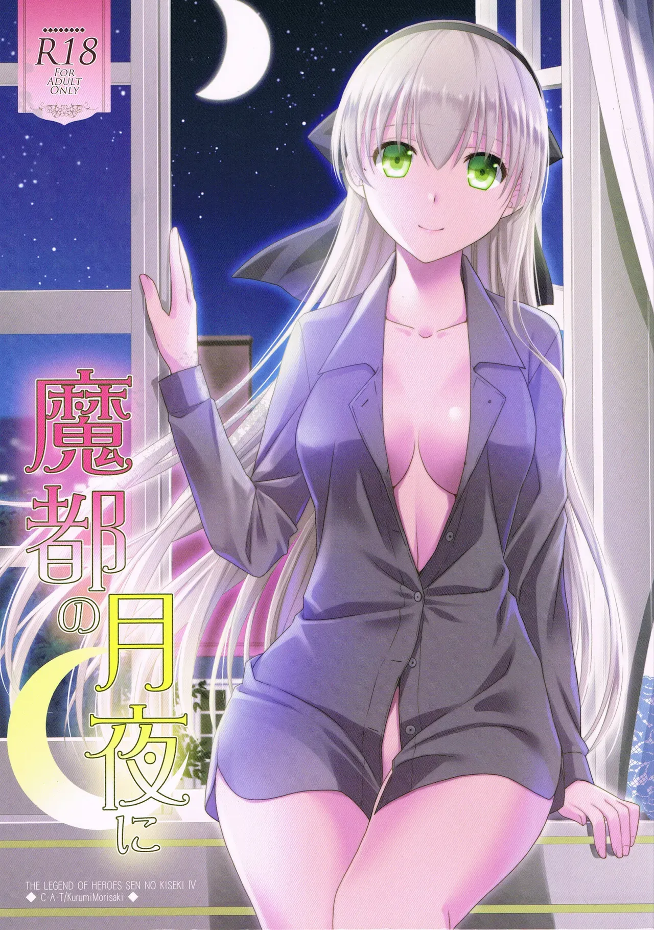 (C95) [C.A.T (Morisaki Kurumi)] Mato no Tsukiyo ni (The Legend of Heroes: Sen no Kiseki) [English] - Page 1