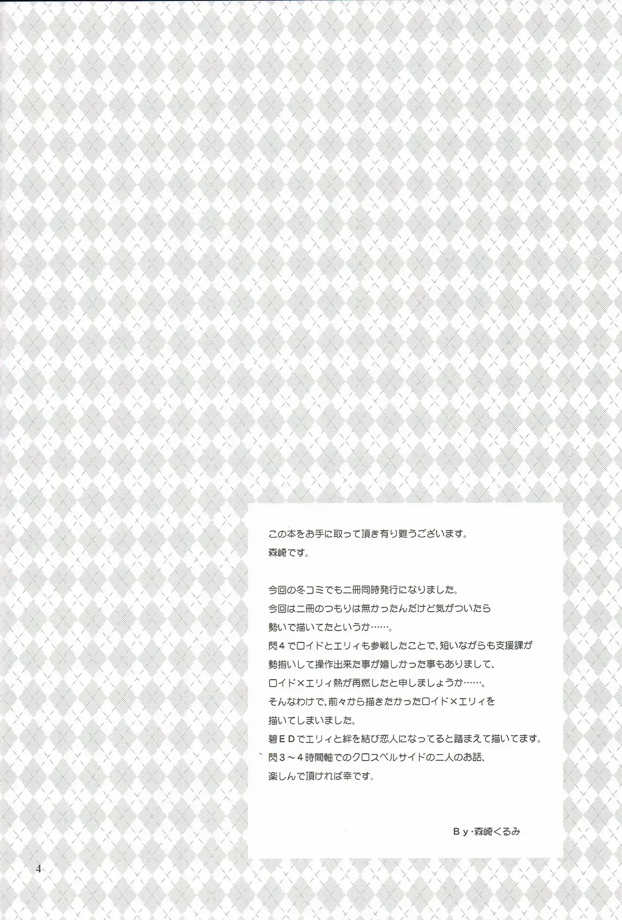 (C95) [C.A.T (Morisaki Kurumi)] Mato no Tsukiyo ni (The Legend of Heroes: Sen no Kiseki) [English] - Page 3