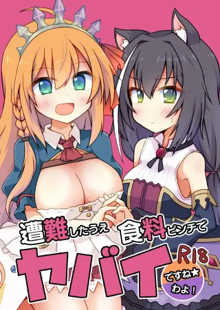 [Lucky Chance! (Yuuhi Alpha)] Sounan shita Ue Shokuryou Pinch de Yabai wa yo! desu ne (Princess Connect! Re:Dive) [English] [Pedy] [Digital] cover