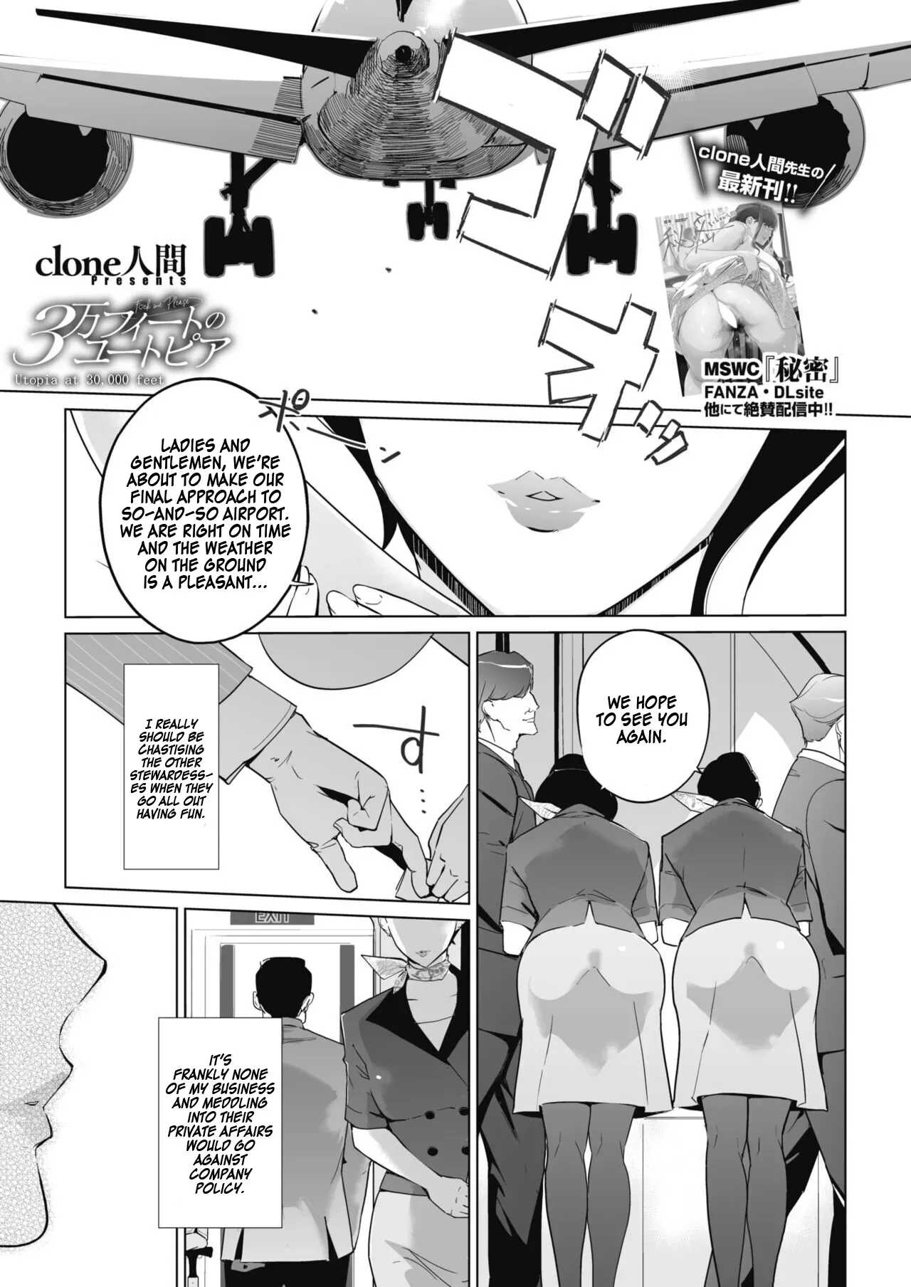 [clone ningen] 3-man Feet no Utopia - Fuck me Please | Utopia at 30,000 feet [English] [Kinsei Translations] [Digital] - Page 1