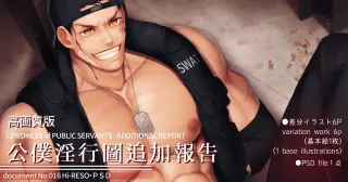 [Haruaki] Lewdness of public servants additional report cover