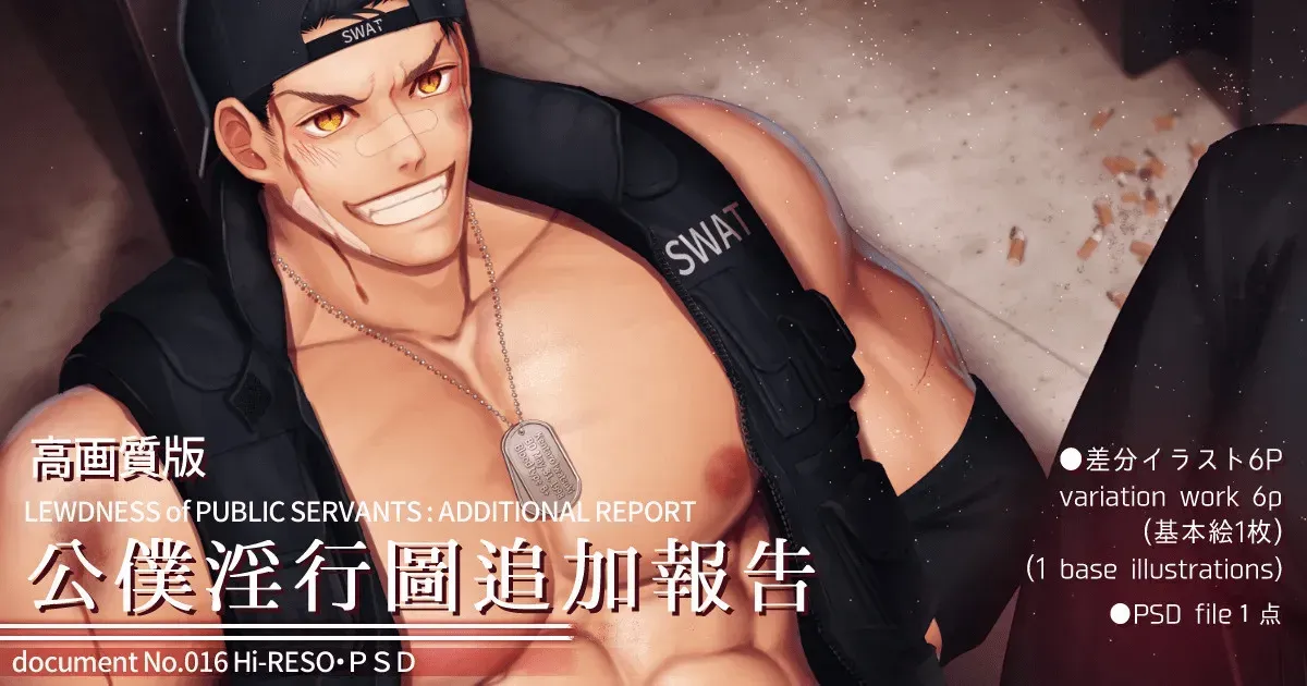[Haruaki] Lewdness of public servants additional report - Page 1