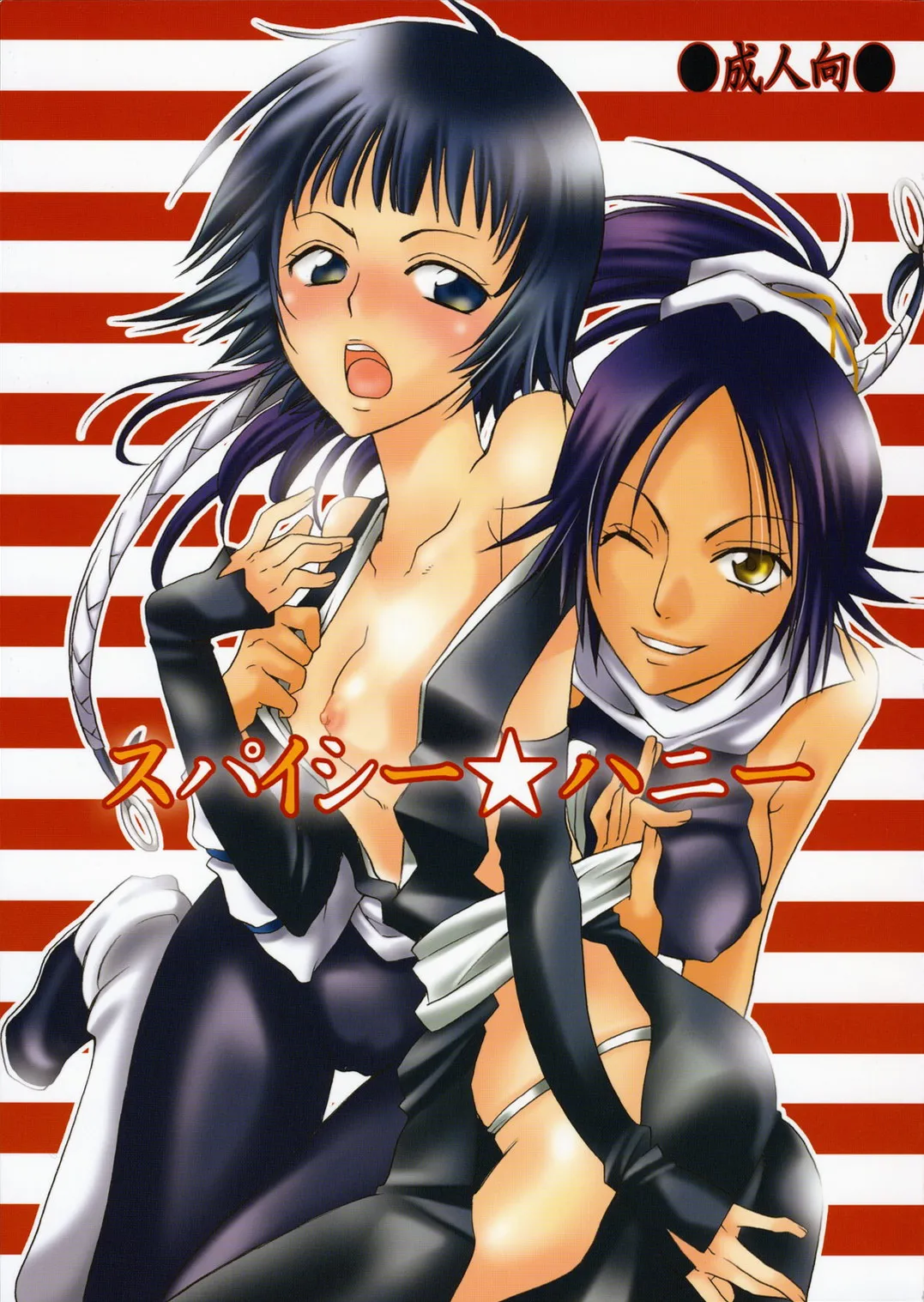 (C70) [Kurione-sha (YU-RI)] Spicy Honey (Bleach) [English] [H4chan] - Page 1