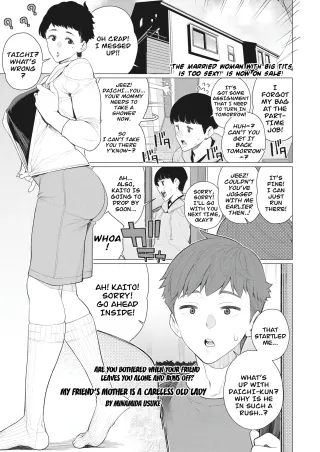[Minamida Usuke] Tomodachi no Mama wa Muboubi Oba-san | My Friend's Mother is a Careless Old Lady (COMIC HOTMiLK Koime Vol. 45) [English] [Digital] cover