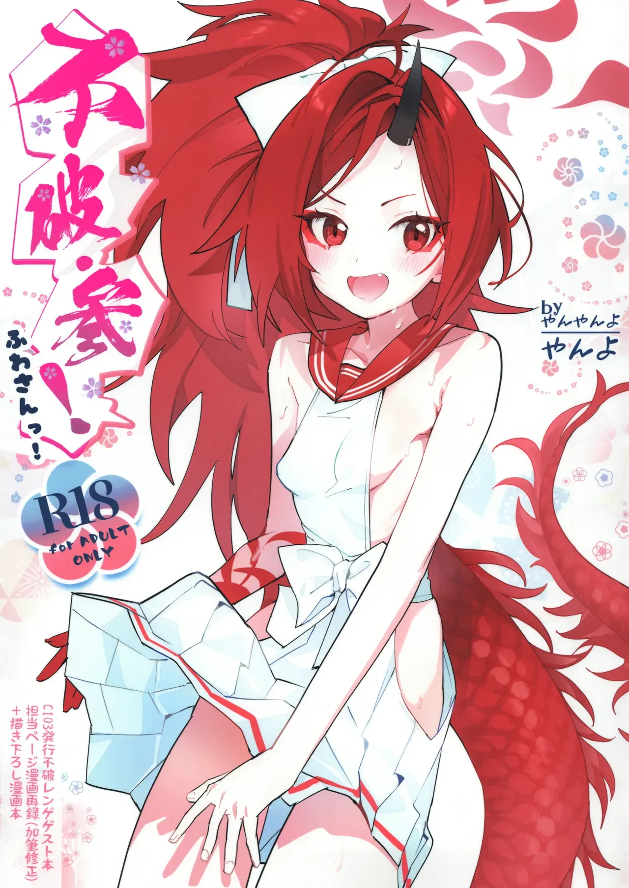 (SC2024 Summer) [Yanyanyo (Yanyo)] Fuwa San! (Blue Archive) [English] [Machine Translation] - Page 1