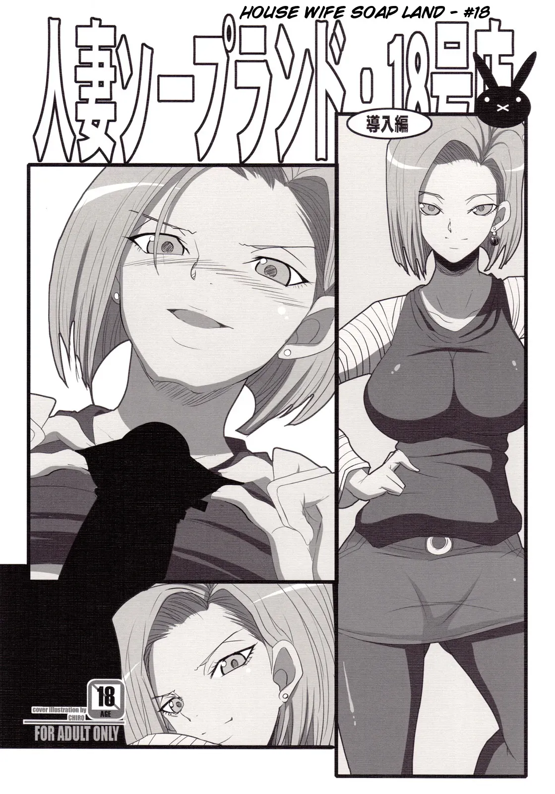 (C78) [Youkai Tamanokoshi (CHIRO)] Hitozuma Soapland 18-Gou Ten Dounyuu-hen | House Wife Soap Land - No. 18 (Dragon Ball Z) [English] {doujin-moe.us} - Page 1