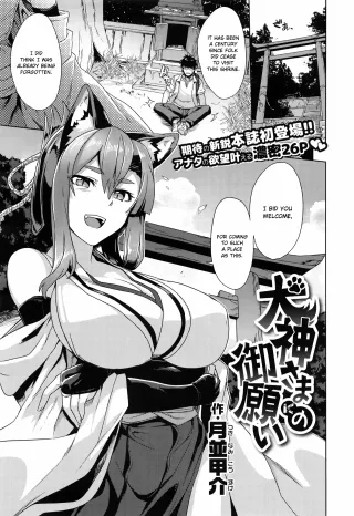 [Tsukinami Kousuke] Inugami-sama no Onegai | Wish Upon the Dog God (COMIC ExE 02) [English] [ConTL] cover