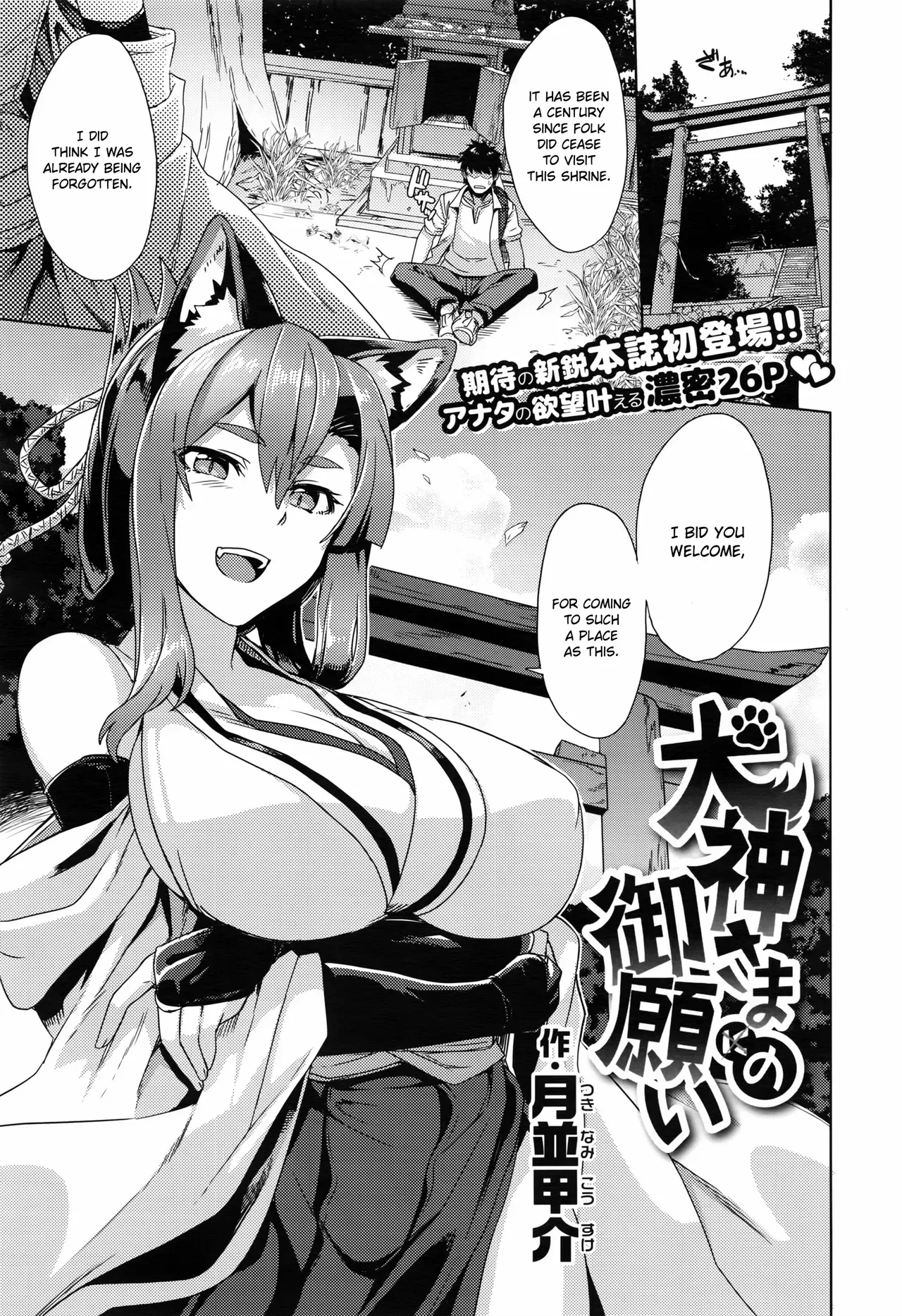 [Tsukinami Kousuke] Inugami-sama no Onegai | Wish Upon the Dog God (COMIC ExE 02) [English] [ConTL] - Page 1