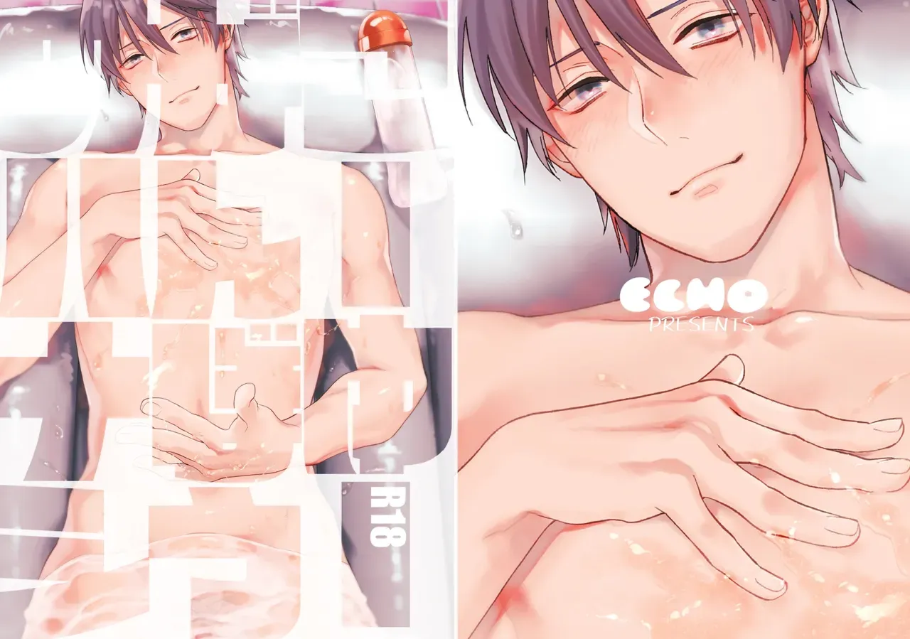 [ECHO (Echo Jiro)] Kouyuu Ganbou no Hanashi [English] [Midwest Translations] [Digital] - Page 1