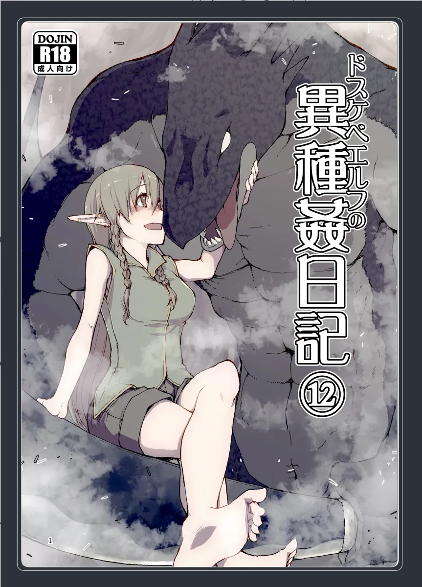 [Metamor (Ryo)] Dosukebe Elf no Ishukan Nikki 12 [English] [Poranya] [Digital] - Page 1
