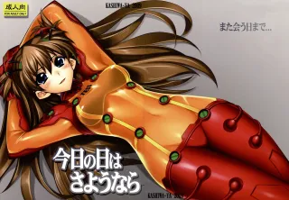 (C76) [Kashiwa-ya (Hiyo Hiyo)] Kyou no Hi wa Sayounara (Neon Genesis Evangelion) [English] [CGrascal] cover