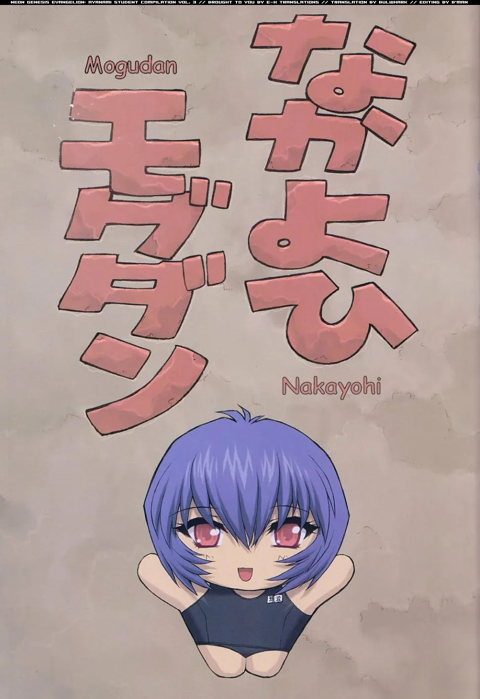 (C61) [Nakayohi Mogudan (Mogudan)] Ayanami 3 Sensei Hen (Neon Genesis Evangelion) [English] [E-Hentai Translations] - Page 3