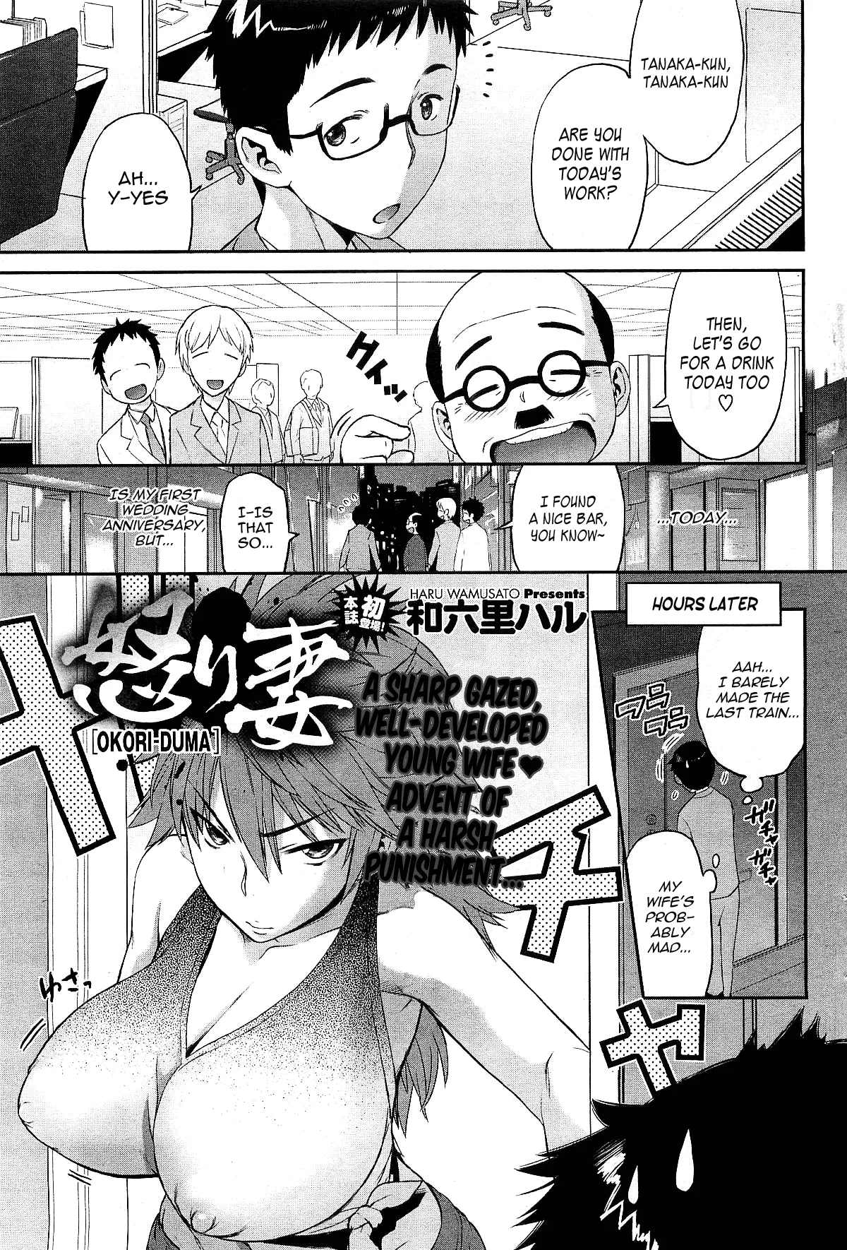 [Wamusato Haru] Ikari Tsuma | Angry Wife (COMIC HOTMiLK 2010-10) [English] =Team Vanilla= - Page 1
