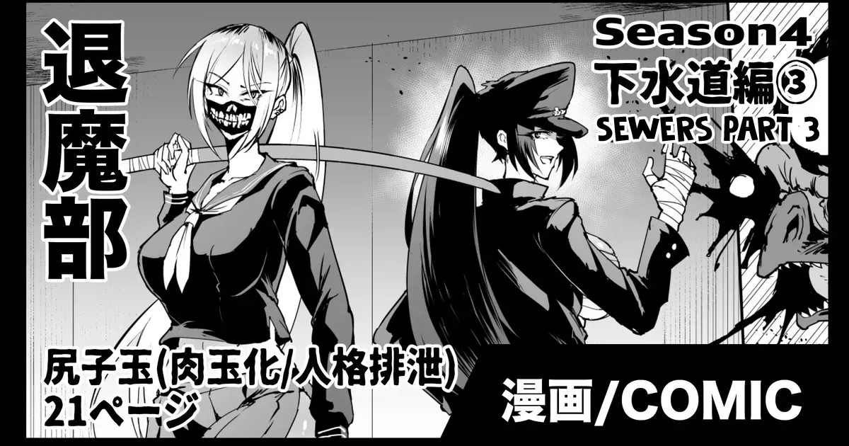 [Fan no Hitori] Taimabu S4 Gesuidou Hen 3 [English] [biribiri] - Page 1