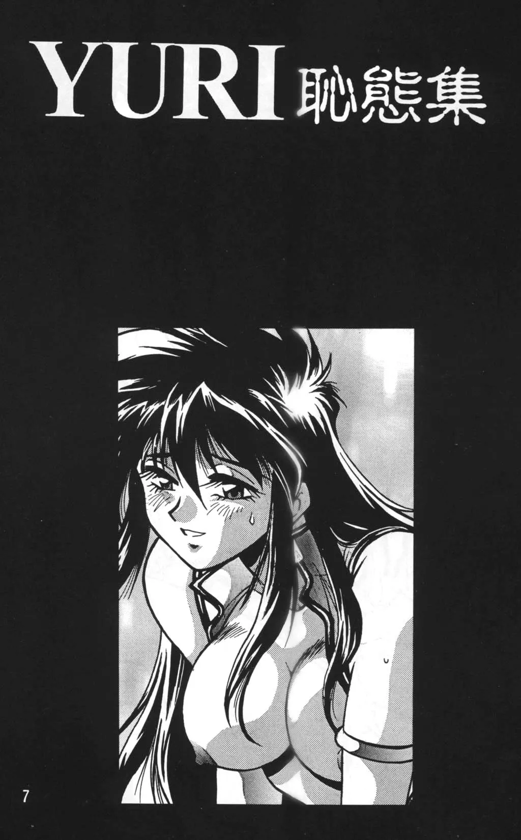 (C65) [Studio Katsudon (Manabe Jouji)] Imasara Dirty Pair Yuri Special (Dirty Pair) [English] [tekitousanEX] - Page 5
