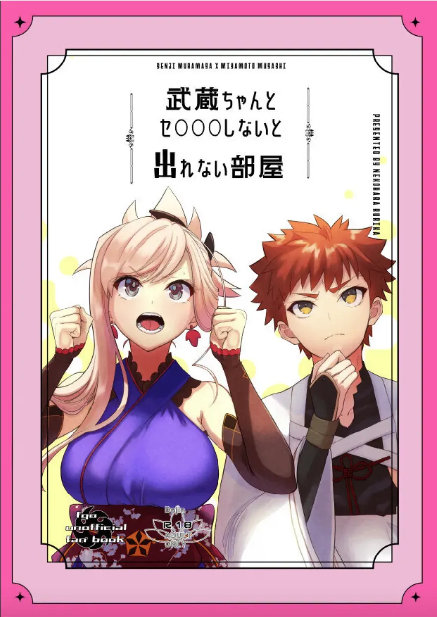 (C102) [Danbara dining hall (Nekohara Rurika)] Musashi-chan to Sex Shinaito Derenai Heya - A room you can't get out of unless you and Musashih avea se***. (Fate/Grand Order) [English] - Page 1