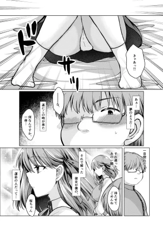 間桐桜の成人向けのお話 cover