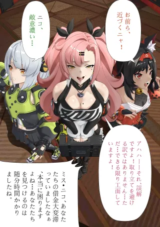【JP/EN】 The consequences of debt cover